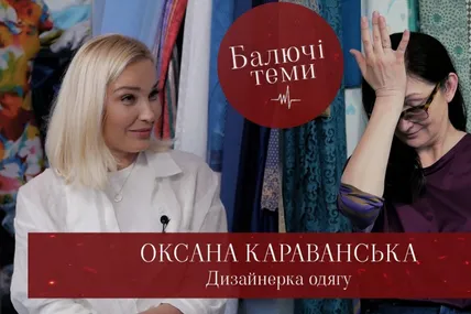 Наталія Балюк та Оксана Караванська. Колаж: "Балючі теми"