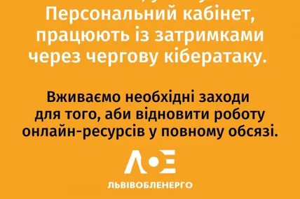 Фото Львівобленерго