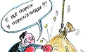Ви ще олігарх? Тоді Сім’я іде до вас...