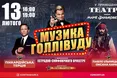 Вперше у Львові. Музика до легендарних фільмів Чарлі Чапліна та улюблених голлівудських фільмів