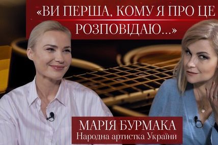 Марія Бурмака: «Не намагаюся ставати кращою версією себе, бо я вже хороша версія»