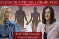 «Допоки залишаєтеся у стані жертви, біля вас буде агресор…»
