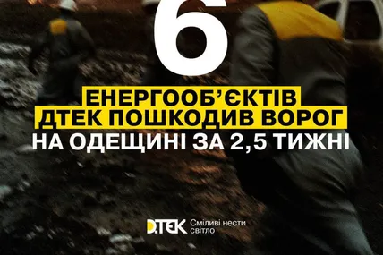 Фото: ДТЕК
