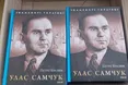 Улас Самчук писав про краян, які повірили радянській, а не своїй владі…