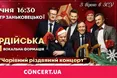 «Піккардійська терція» запрошує на чарівний різдвяний концерт у Львові