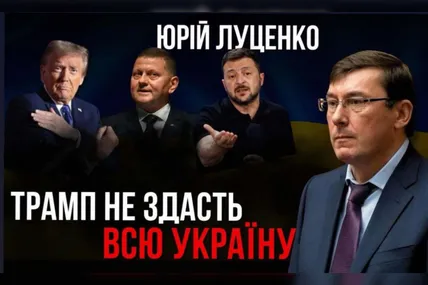 Юрій Луценко: «Якщо політик не воював, він не зможе представляти свій народ!»