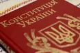 Україна святкує День Конституції