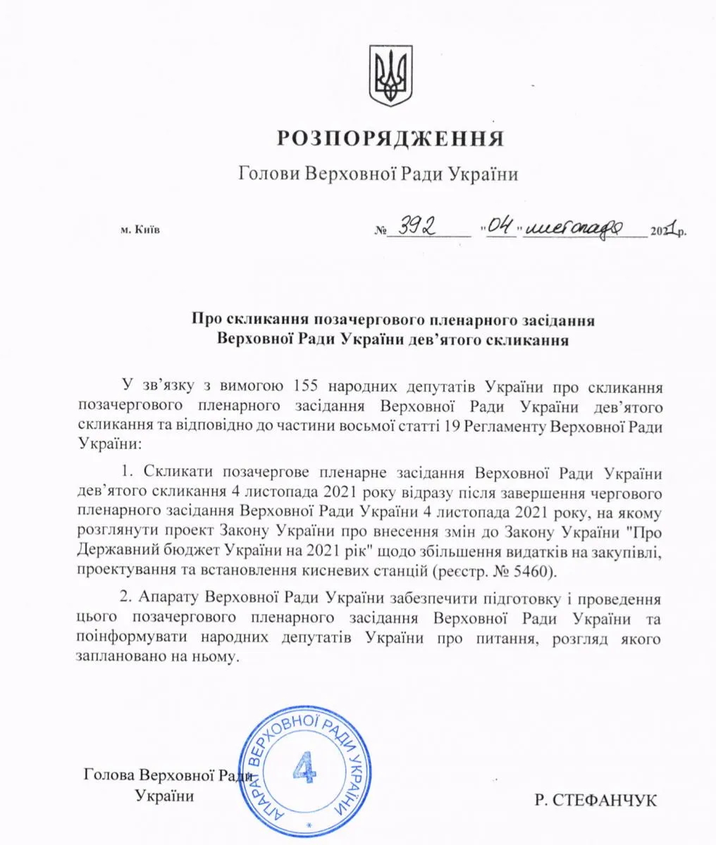 Скрін розпорядження