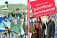 Дмитро Синяк продовжує «Шахрайські експерименти»