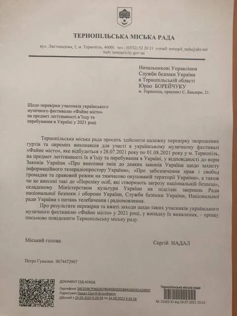 Лист до СБУ направили 19 липня