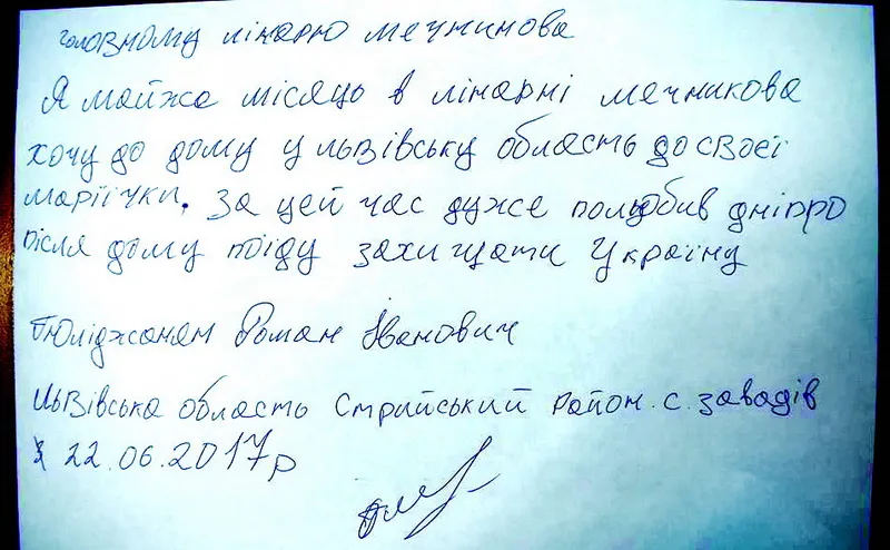 Рядки із заяви-прохання солдата відпустити додому, до коханої Марічки...