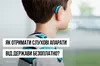 Як отримати слуховий апарат безоплатно від держави?
