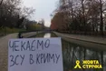«Жовта стрічка» показала, як у Криму привітали ЗСУ