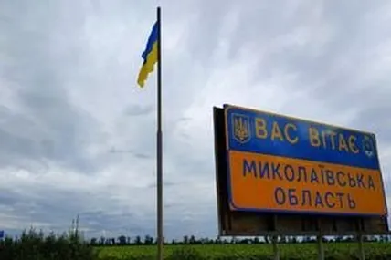 Миколаївщина. Фото умовне