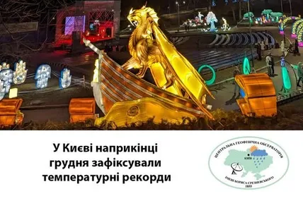 Фото: Центральна геофізична обсерваторія імені Бориса Срезневського