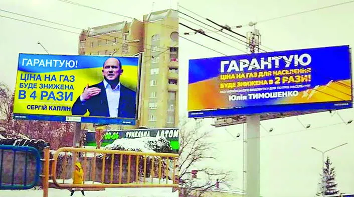Вулиці українських міст завалені недобросовісною рекламою претендентів на пост глави держави. Деякі надто довірливі виборці на цей популізм купуються... Фото glavcom.ua