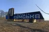 Вночі росіяни вдарили «шахедами» по енергетичних об'єктах міста Суми