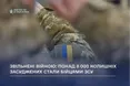 Понад 8 тисяч колишніх засуджених поповнили лави ЗСУ