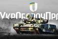 «Укроборонпром» потрапив у рейтинг кращих оборонних виробництв