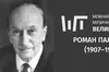 В Україні відбудеться фестиваль, присвячений творчості Романа Палестера