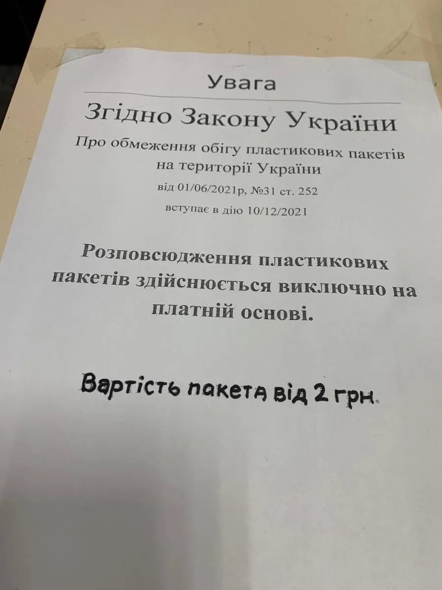 В Україні офіційно заборонили безплатну роздачу пластикових пакетів