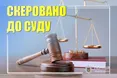 У Львові чоловік незаконно привласнив комунальну квартиру та передав її своєму підприємству