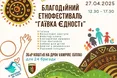 27 квітня у Шевченківському гаю на львівʼян і гостей міста очікує етнофестиваль «Гаївка єдності»