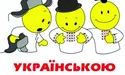 Мовні курси - для народних обранців