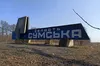 У Сумській ОВА відреагували на заяву Буданова про плани росіян