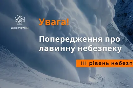 Попередження від ДСНС. Фото ДСНС