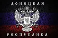 В "ДНР" заявили, що готові припинити вогонь