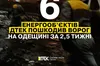 За останні два з половиною тижні ворог завдав вже шостого удару по обʼєктам енергетичної інфраструктури Одещини