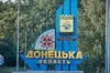 З прифронтових громад Донеччини евакуювали понад 20 дітей