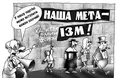 «Обміняю партію на трикімнатну квартиру у Києві»