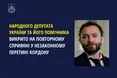 Чинного нардепа підозрюють в організації незаконного перетину кордону для іншої особи: деталі