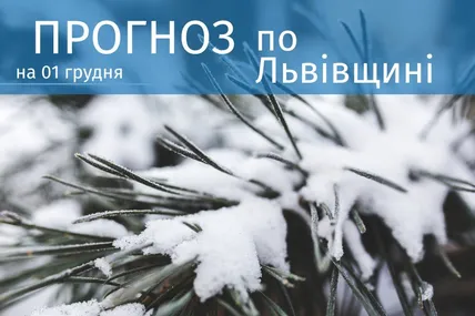 Фото: Львівський гідрометцентр