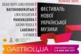 У травні у Львові відбудеться Перший фестиваль нової української музики #SVOЇ