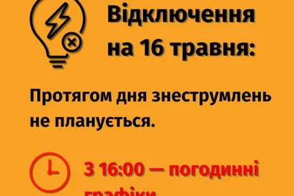 Фото Львівобленерго