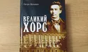 Книга про «Бога української культури»