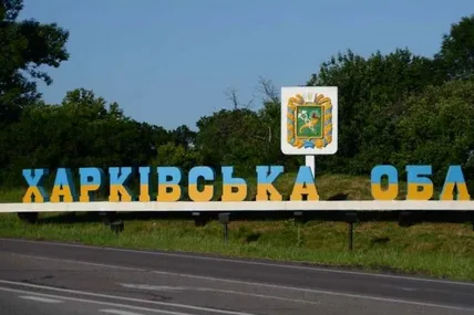 Харківщина. Фото умовне