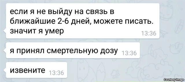 Останнє повідомлення Влада Колєснікова