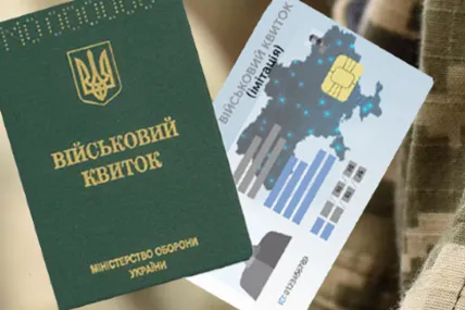 Військовий квиток. Фото умовне