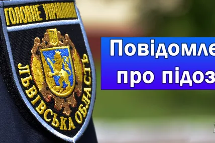 Фото: Поліція Львівської області