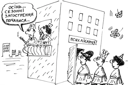 Загострення психічних хвороб