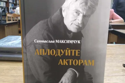 Нова книжка Святослава Максимчука. Фото автора.