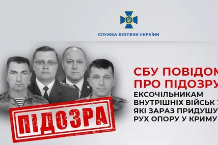 Чотирьом ексочільникам внутрішніх військ повідомлено про підозру. Фото з мережі