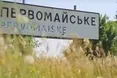 Мер Первомайського виступив за перейменування міста