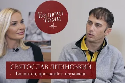 Наталія Балюк та Святослав Літинський. Фото "Балючі теми"
