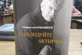 «Найважче писати про ще живих людей»