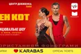 У Львові з неймовірним шоу «Танцюй зі мною, Україно!» виступлять відомі танцівники Євген Кот і Наталя Татарінцева